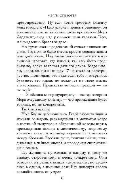 Книга Вороновый круг. Воронята (#1) (Мэгги Стивотер) — 10