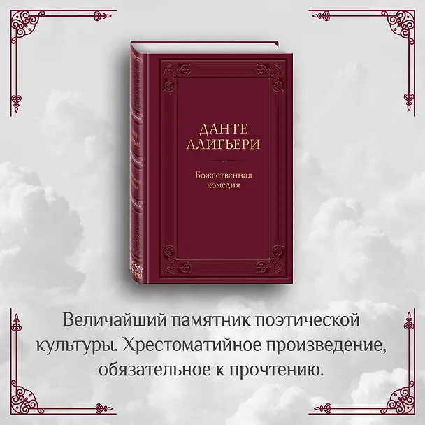 Книга Божественная комедия (Данте Алигьери) — 5