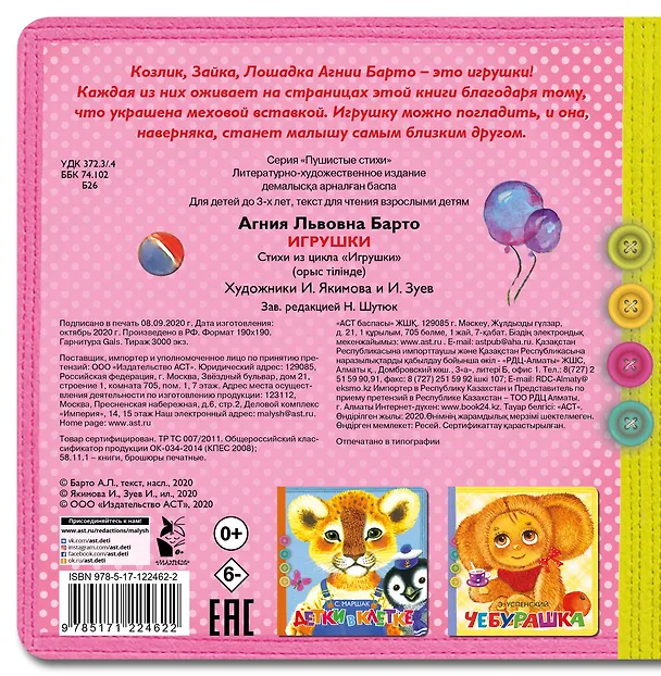 Книга Игрушки (Агния Барто) — 2