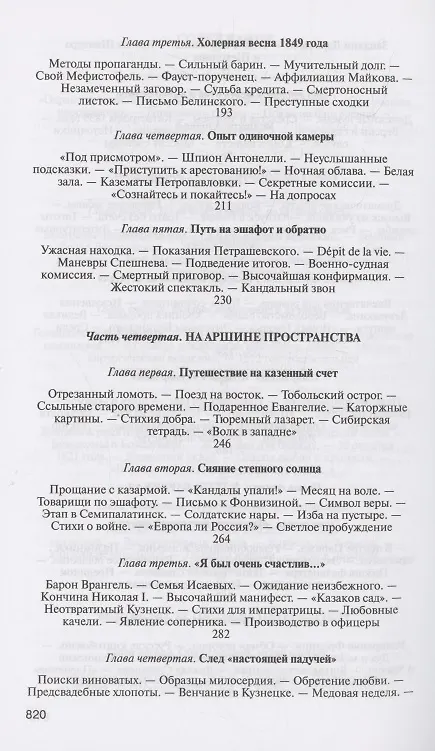 Книга Достоевский: Всадник в пустыне (Людмила Сараскина) — 5