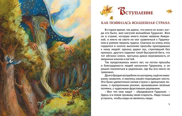 Книга Комплект "Волшебник Изумрудного города. Все приключения в 6 книгах" (Александр Волков) — 20