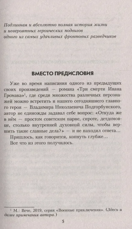 Книга Гений разведки. Роман (Сергей Бортников) — 2