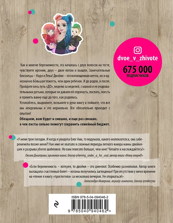 Книга Двое в животе. Трогательные записки о том, как сохранить чувство юмора, трезвый рассудок и не сойти с ума от радостей материнства (Анна Мильштейн) — 2
