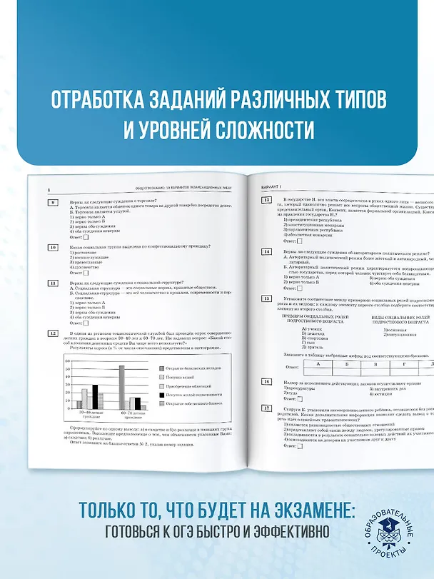 Книга ОГЭ-2026. Обществознание. 10 тренировочных вариантов экзаменационных работ для подготовки к ОГЭ (Пётр Баранов) — 8