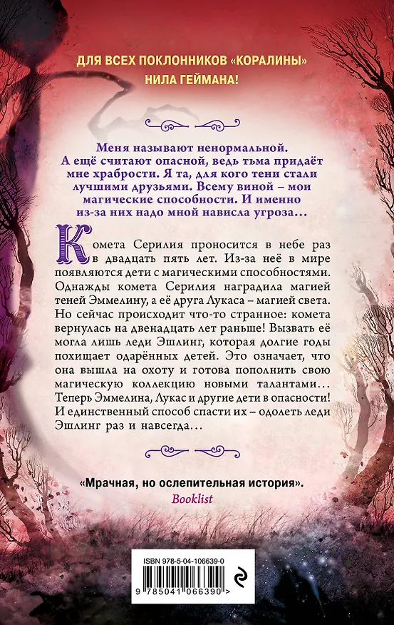 Книга Сад похищенных душ (#2) (Марси Кейт Коннолли) — 2