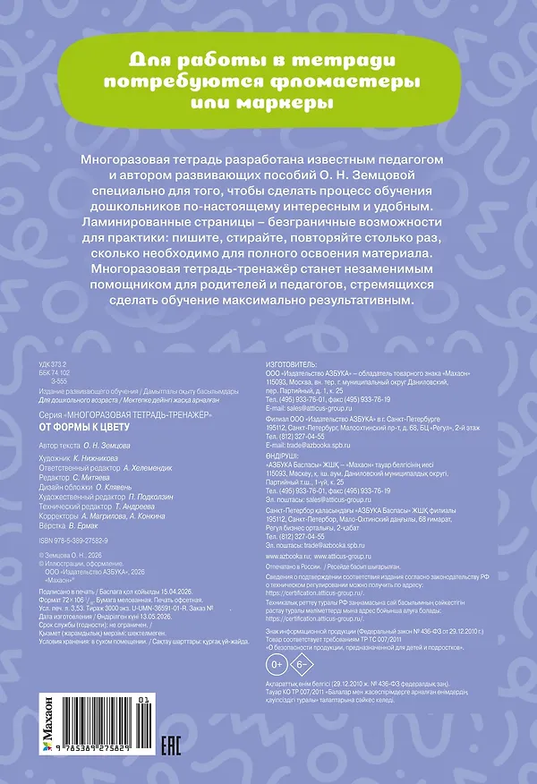 Книга От формы к цвету (Ольга Земцова) — 2