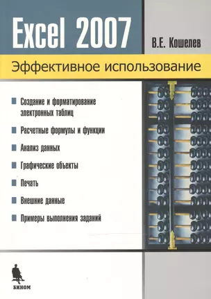 Электронные таблицы Excel 2007 — 2473069 — 1