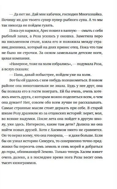 Книга Крылатые сандалии (Мария Папаянни) — 6
