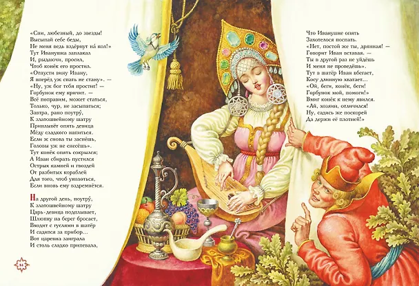 Книга Конек-горбунок (ил. И. Егунова) (Петр Ершов) — 15