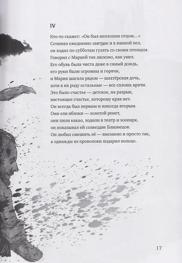 Книга Шахтёрская дочь (Анна Ревякина) — 5