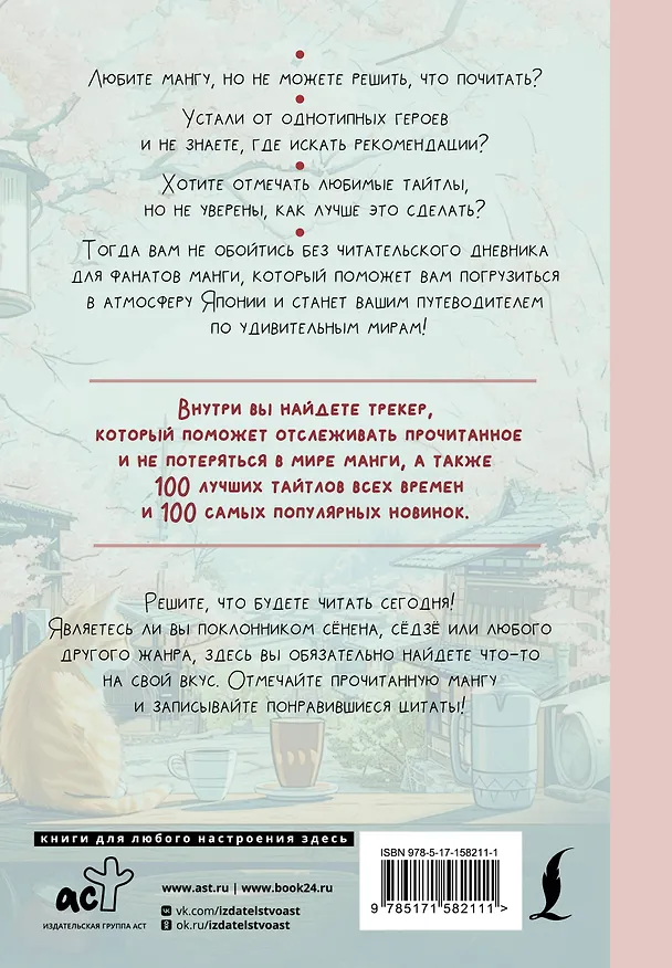 Книга Читательский дневник для фанатов манги () — 2