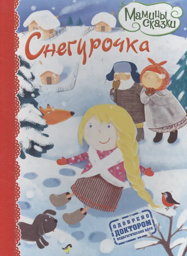 Книга Снегурочка () — 1