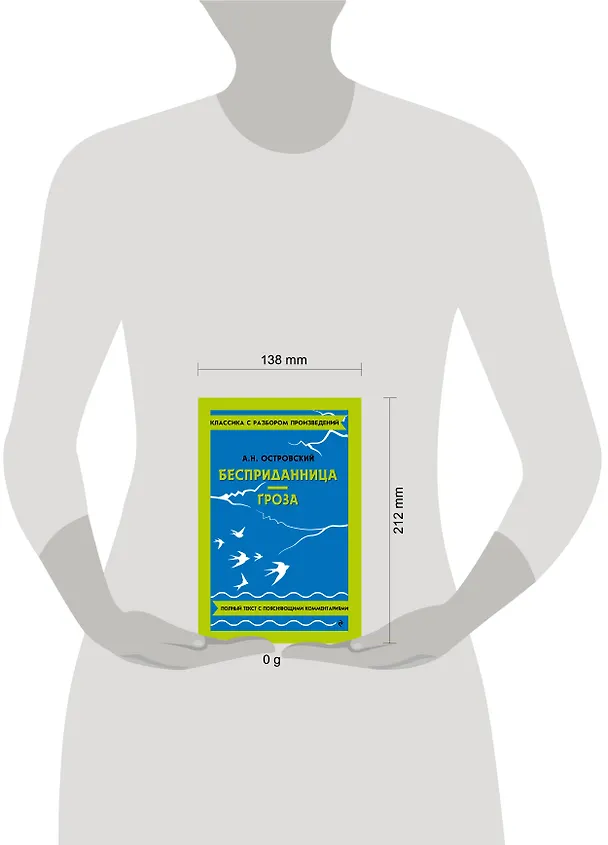 Книга Бесприданница. Гроза (Александр Островский) — 6