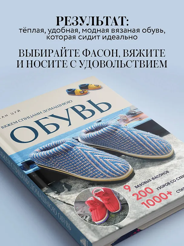 Книга Вяжем спицами домашнюю обувь (Чжан Цуй) — 9