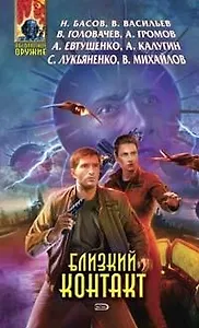 Близкий Контакт