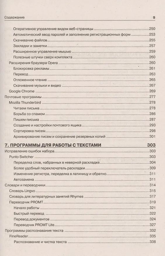 Книга Самоучитель полезных программ / 8-е изд. (Александр Левин) — 6
