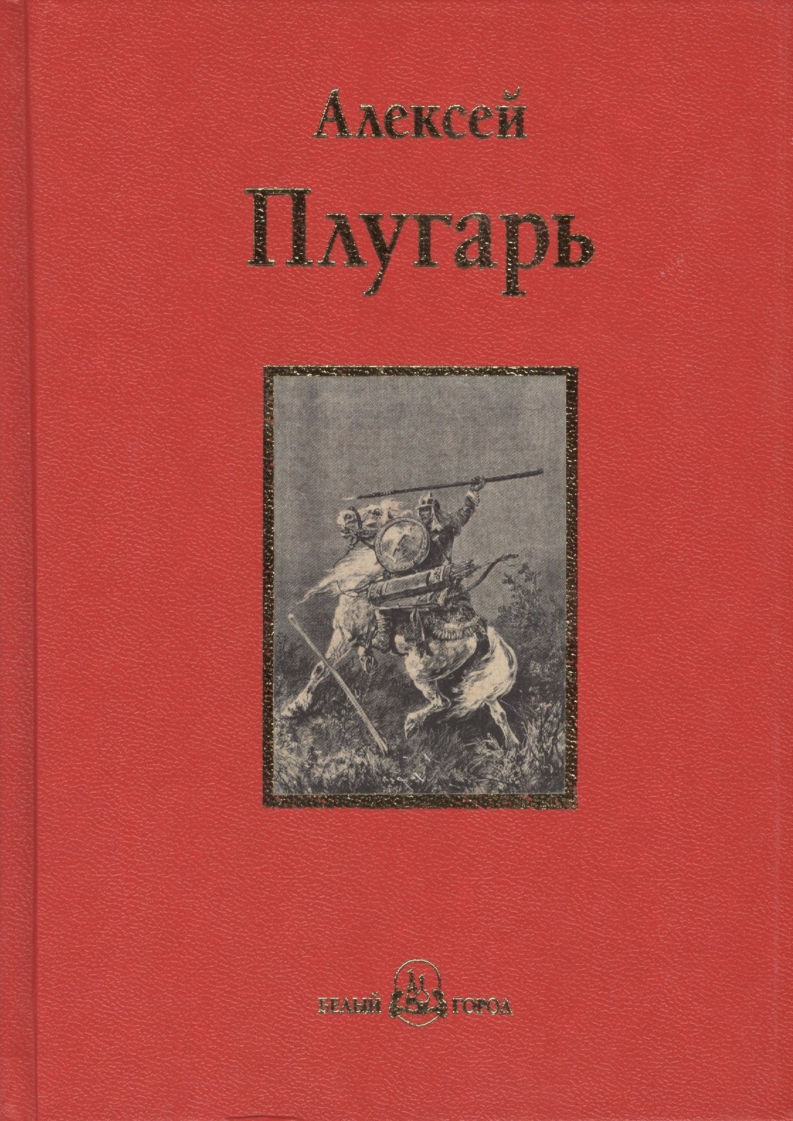 

Крестники Александра Невского : роман