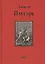 Крестники Александра Невского : роман — 2422652 — 1