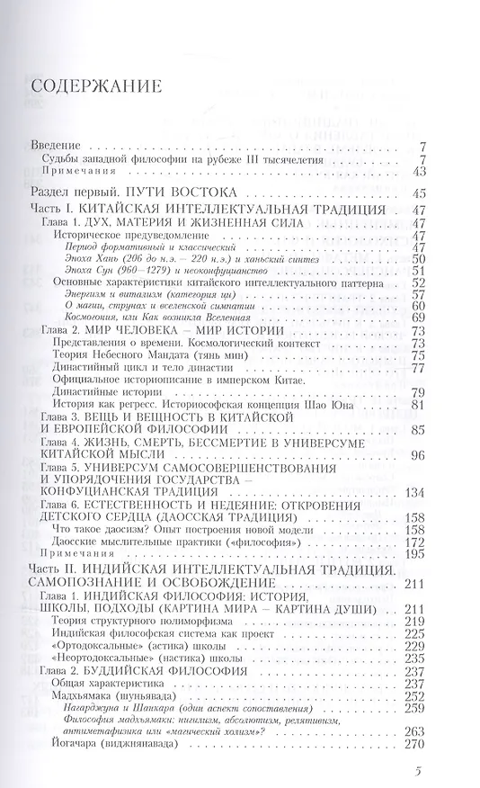 Книга Пути философии Востока и Запада. Познание запредельного (Евгений Торчинов) — 2