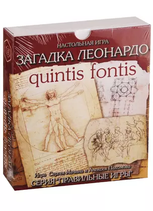 Игра настольная, Правильные игры, Загадка Леонардо. Quintis fontis — 2771321 — 1