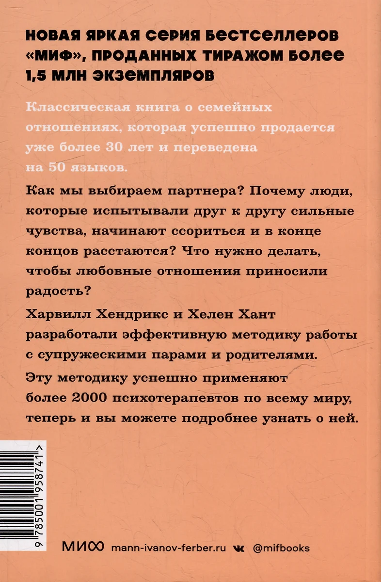 Любовь на всю жизнь. Руководство для пар - купить книгу с доставкой в  интернет-магазине «Читай-город». ISBN: 978-5-00195-874-1