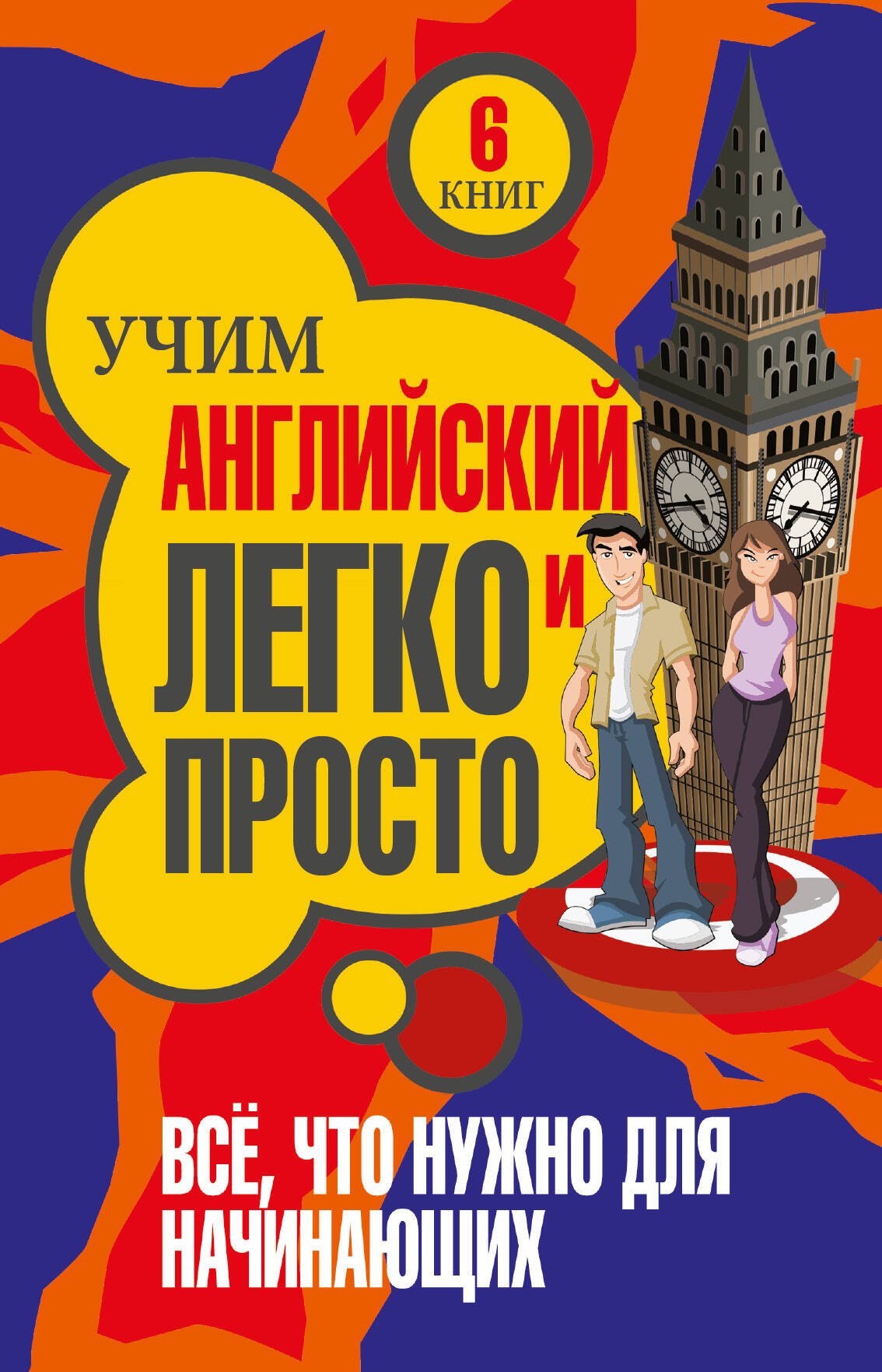 

Учим легко и просто. Все, что нужно для начинающих