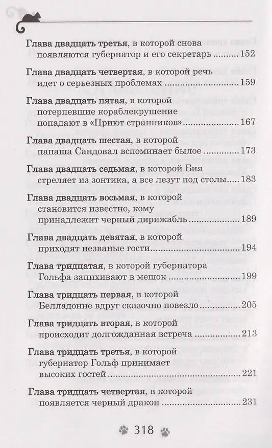 Книга Дарина – разрушительница заклятий. Пробуждение черного дракона (Евгений Гаглоев) — 6