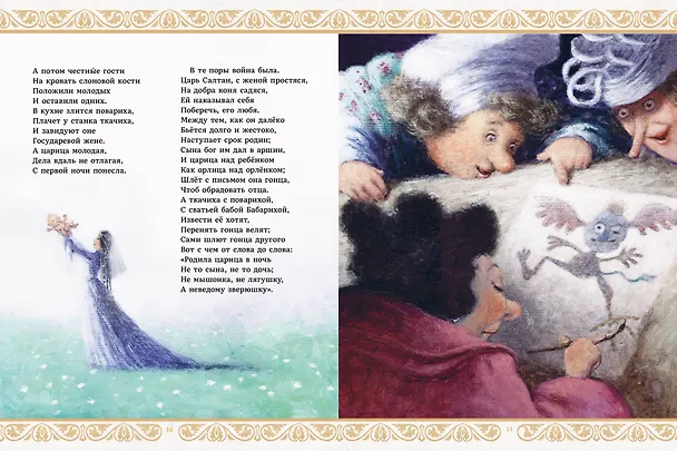 Книга Сказки. Рис. Е. Антоненкова (Александр Пушкин) — 14