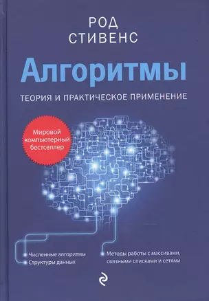 Алгоритмы. Теория и практическое применение — 2501414 — 1