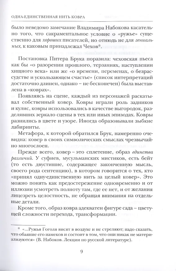 Книга Литературная матрица: Учебник, написанный писателями. ХХ век (Аркадий Драгомощенко) — 7