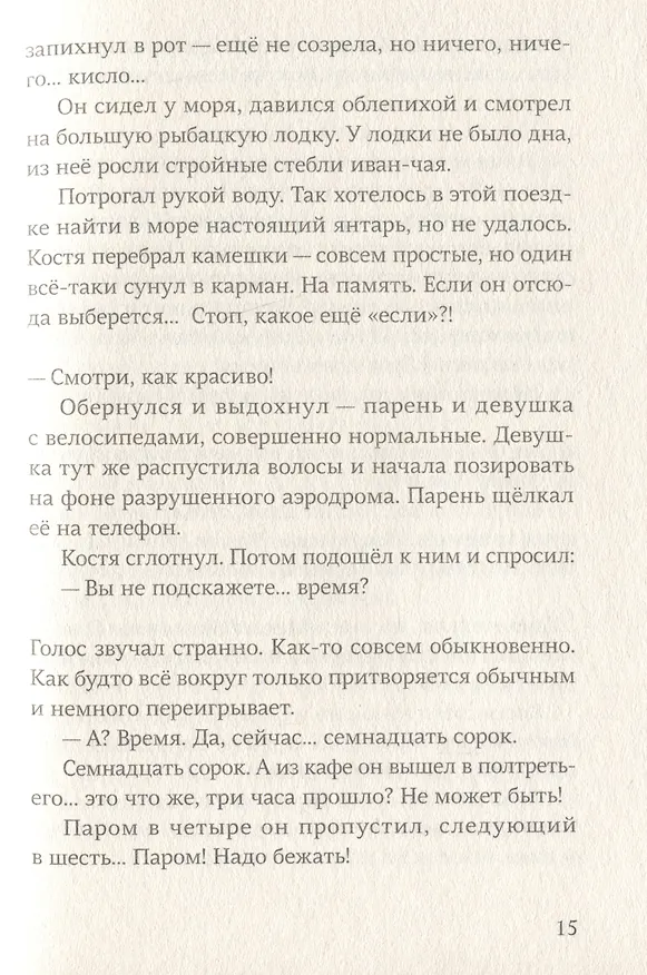 Книга Ветер вернется. Рассказы 2019-2023 (Нина Дашевская) — 4