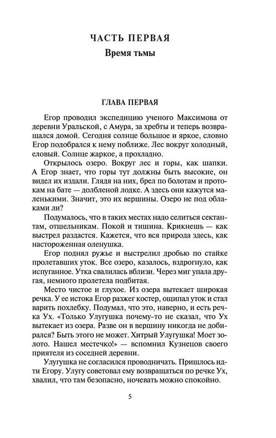 Книга Золотая лихорадка (Николай Задорнов) — 11