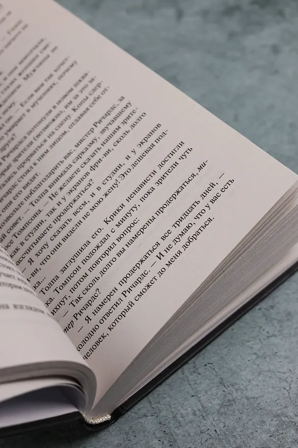 Книга Бегущий человек (Стивен Кинг) — 14