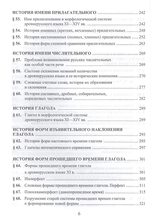 Книга Историческая грамматика рус. яз. Уч. пос. (2 изд) Сабитова () — 5