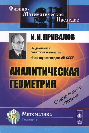 Аналитическая геометрия — 2619115 — 1