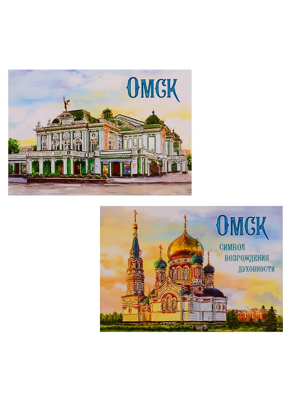 Магнит двусторонний «Омск» (символ возрождения духовности), 8 х 5,5 см   2005392 2740349 — 2