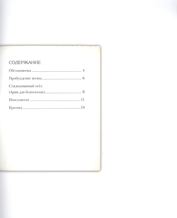Книга Обстановочка. Избранные стихотворения. Подробный иллюстрированный комментарий. Учебное пособие (Саша Чёрный) — 2