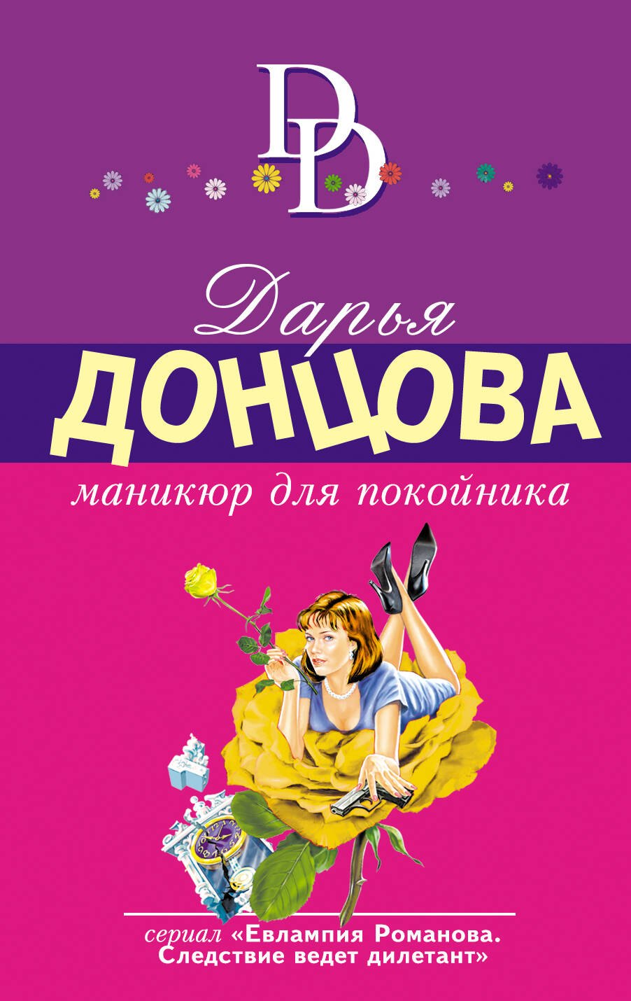 

Маникюр для покойника