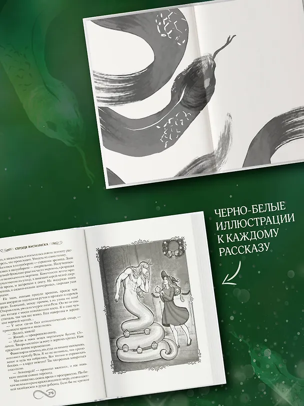 Книга Сердце василиска (Франциска Вудворт, Марго Генер, Ника Ёрш) — 6