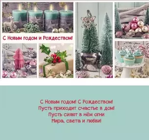 Конверт для денег С Новым годом и Рождеством! 1-10-0241 — 357535 — 1