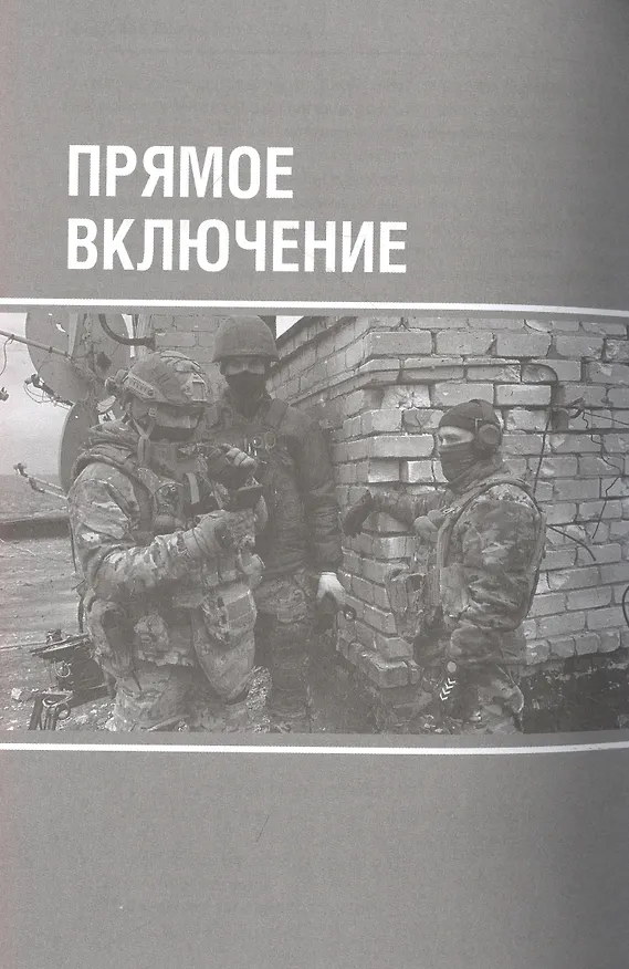 Книга 500 дней поражений и побед. Хроника СВО глазами военкора (Александр Коц) — 11