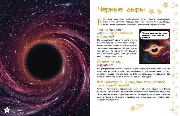 Книга Звезды () — 11