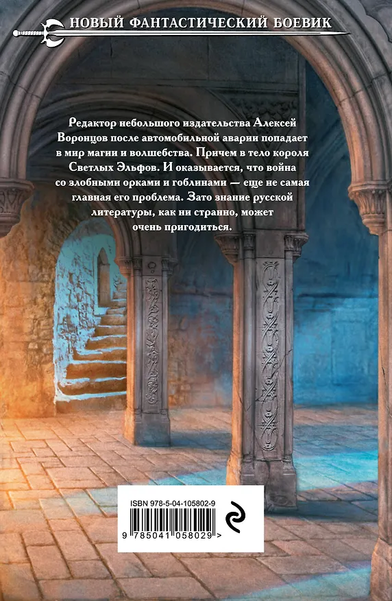 Книга Корона эльфийской империи (Максим Керн) — 2