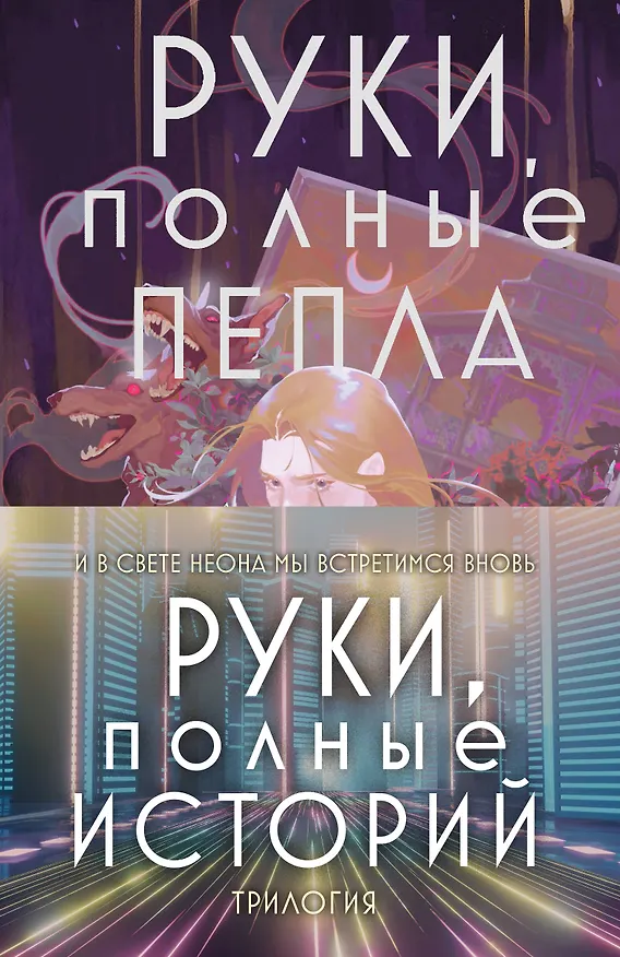 Книга Комплект Руки, полные историй (комплект из трех книг и открытки) (Мэй) — 1