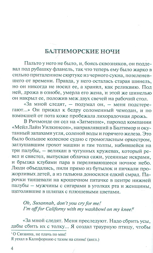 Книга Образцовая смерть (Габриэль Витткоп) — 4