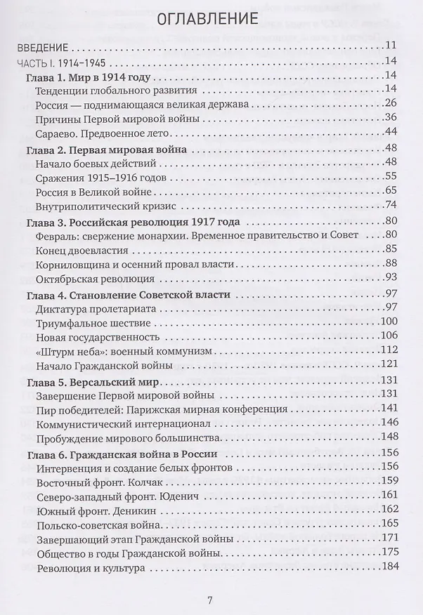 Книга История XX–XXI веков: монография. В 2 книгах. Книга 1 (Вячеслав Никонов) — 2