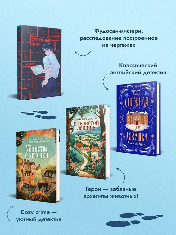 Книга Подарочный комлект из 4-х книг + чехол для книги в подарок (Зверские убийства в Тенистой лощине, Странный дом, Убийства и кексики, Снежная ловушка мистера Куина) (Питер Боланд, Укэцу, Джуно Блэк, Бенедикт Браун) — 8