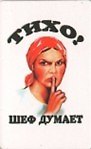 Магнит календарный Тихо Шеф думает (ве4000409) 2323691 — 1