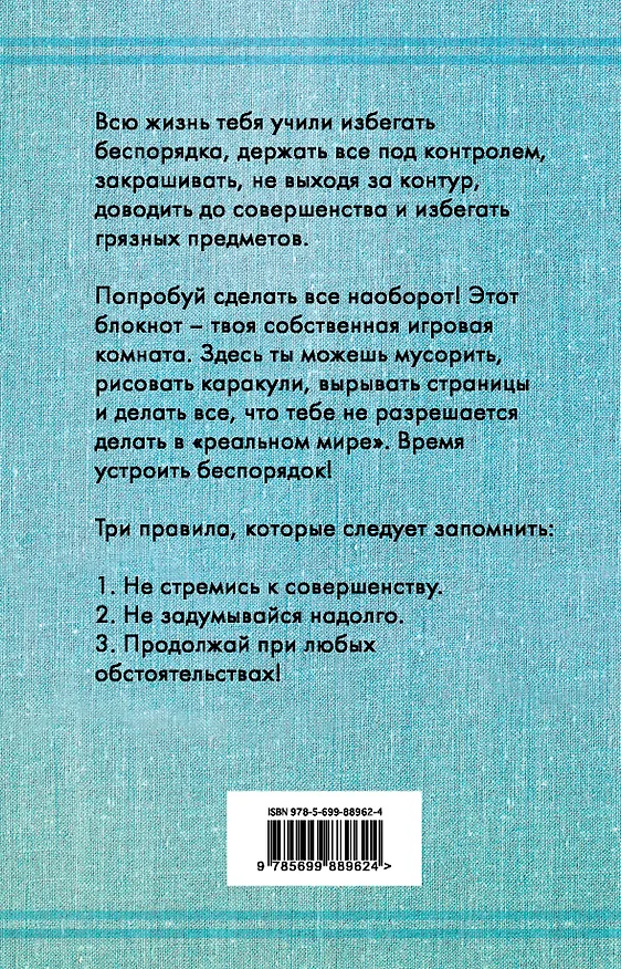 Блокнот с нестандартными заданиями «Mess», 224 страницы, А5 2619859 — 3