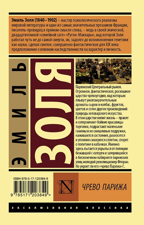 Книга Чрево Парижа (Эмиль Золя) — 2